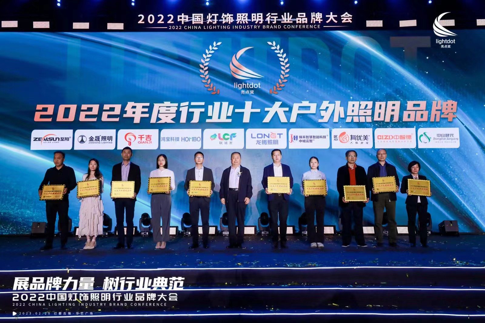 中智德2022荣获十大户外照明品牌