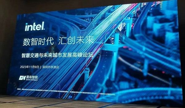 中智德集团祝贺：数智时代·汇创未来高峰论坛圆满成功！