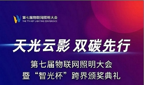 中智德集团荣获2023“智光杯”智慧城市及灯杆优秀新供应链奖