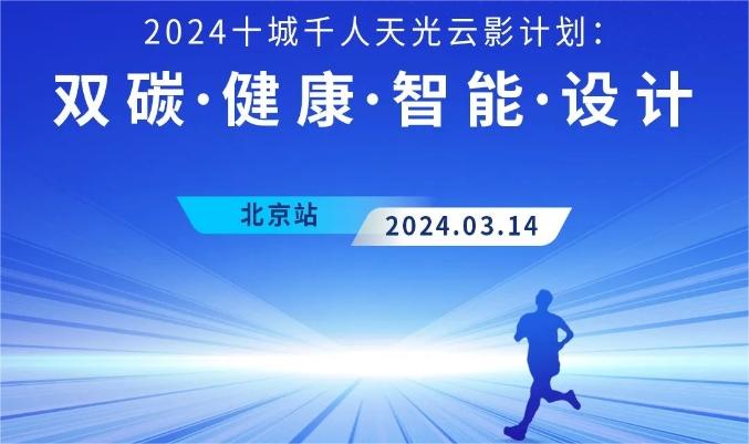 中智德集团祝贺天光云影计划北京站圆满成功