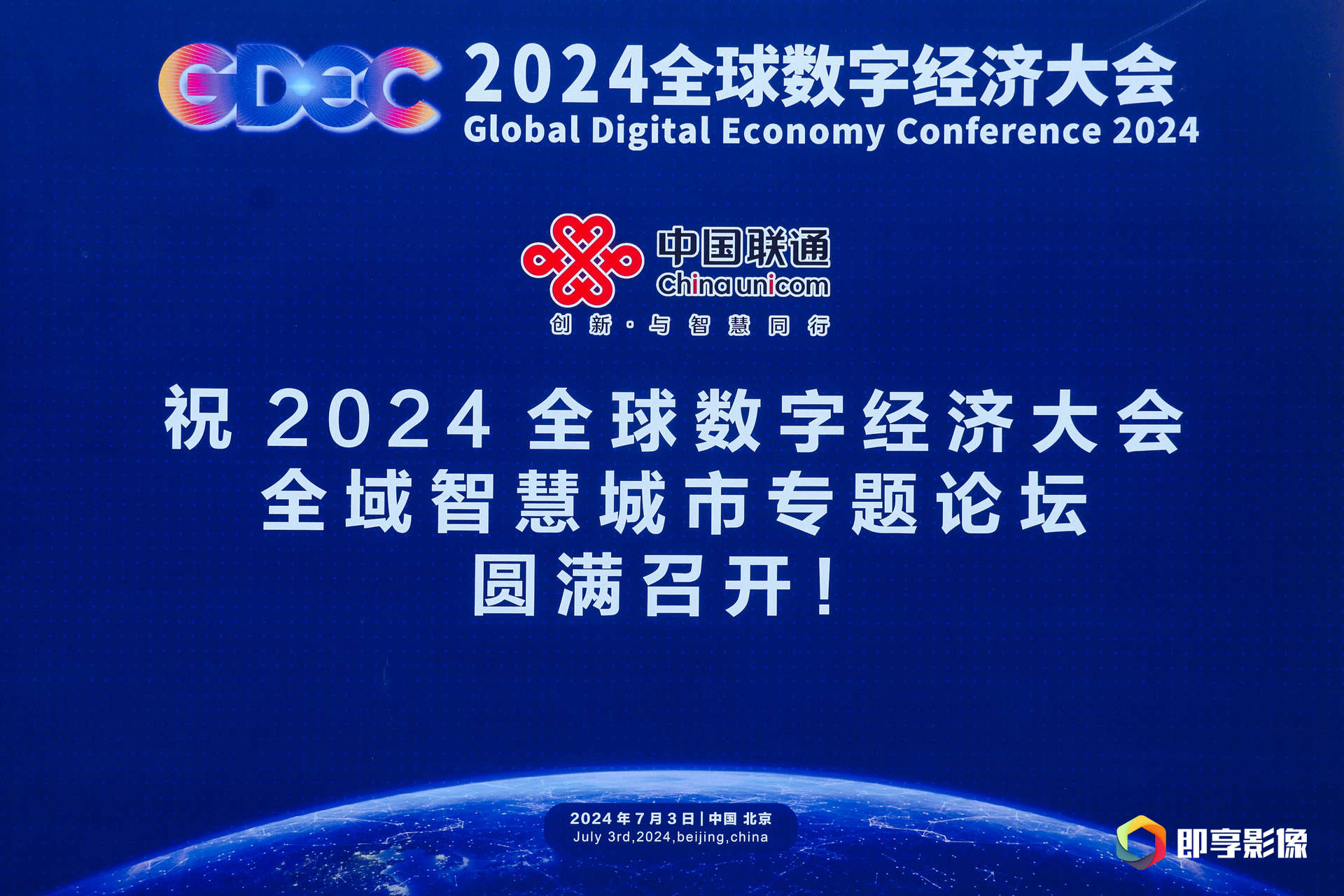 中智德集团被评为“2024城市全域数字化转型优秀案例”企业